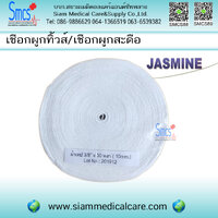 เชือกผูกทิ้วส์/เชือกผูกสายสะดือ ขนาด 3/8นิ้ว x30หลา 10mm