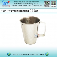 กระบอกตวงสแตนเลส ขนาด 275cc