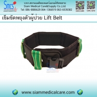 เข็มขัดพยุงตัว Safety Transfer Belt Size: S