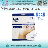 ผ้าก๊อซปิดแผลพร้อมใช้ S3"x3 ( Self-adhesive with absorbent )