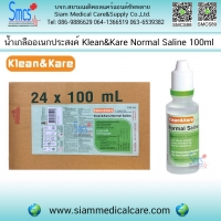 น้ำเกลืออเนกประสงค์ Klean&Kare-Normal Saline 100 ml x 24 ขวด