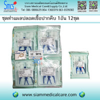ชุดทำแผลปลอดเชื้อ ปากคีบ 2อัน (Sterile Dressing Set) 12ชุด