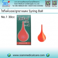 ์ไซริงค์บอล NO.1 (30cc)