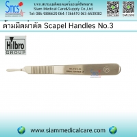 ด้ามมีดผ่าตัด(Scalpel Handle) No.3