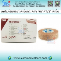 เทปแต่งแผล 3M ชนิดเยื่อกระดาษสีเนื้อ ( Micropore Skintone ) ขนาด 1/2นิ้ว 24ม้วน/กล่อง