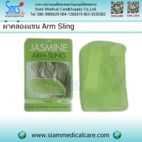 ผ้าคล้องแขน (Arm Sling ) Size: S