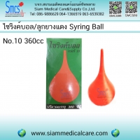 ไซริงค์บอล NO.10 (360 cc)