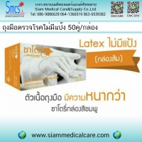 ถุงมือตรวจโรคไม่มีแป้ง( Gloves Non Powder) Size: S