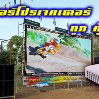 ร้านเอทีพี โปรเจคเตอร์ ร้านเอทีพี โปรเจคเตอร์