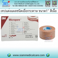 เทปแต่งแผล 3M ชนิดเยื่อกระดาษสีเนื้อ ( Micropore Skintone ) ขนาด 1นิ้ว 12ม้วน/กล่อง
