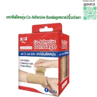 เทปผ้าพันยืดหยุ่น Co-Adhesive bandage ขนาด3นิ้วx5หลา