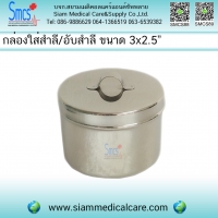 กล่องสำลี ขนาด 3" x 2.5"