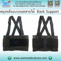 พยุงหลังแบบถอดสายได้ Size S รอบสะโพก 28-32"