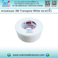 เทปแต่งแผล 3M Transpore White ขนาด 1นิ้ว 1 ม้วน