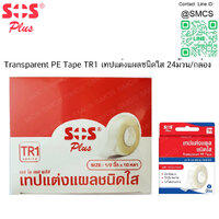 เทปแต่งแผลชนิดใส Transparent PE Tape TR1 1/2"x10y (24ม้วน/กล่อง)