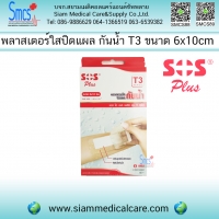 พลาสเตอร์ใสปิดแผลกันน้ำ T3( Waterproof and Trasparent )