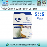 ผ้าก๊อซปิดแผลพร้อมใช้ S2"x4 ( Self-adhesive with absorbent )