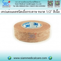 เทปแต่งแผล 3M ชนิดเยื่อกระดาษสีเนื้อ ( Micropore Skintone ) ขนาด 1/2นิ้ว 1 ม้วน