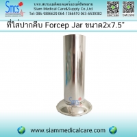 ฟอร์เซปจาร์ (Forcep Jar) ขนาด 2x7.5"