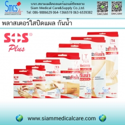 พลาสเตอร์ปิดแผลกันน้ำ ยี่ห้อ Sos Plus ( Waterproof and Transparent )
