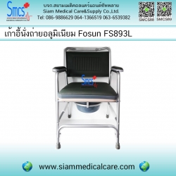 เก้าอี้นั่งถ่ายอลูมิเนียม Fosun รุ่น FS893L
