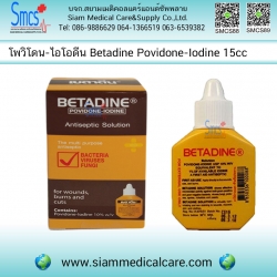 โพวิโดน ไอโอดีน (Betadine)
