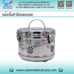 หม้อนึ่งสำลีสแตนเลส