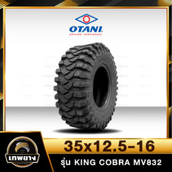 35x12.5-16 รุ่น King Cobra MV832 ยี่ห้อ OTANI ยางรถกระบะ ยางออฟโรด 4x4 คิงคอปบร้า