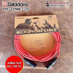 สายไมโครโฟน D'Addario® PW-CPMIC-20RD ความยาว 6 เมตร / 20 ฟุต XLR ตัวผู้ / ตัวเมีย (Classic Series Pro, Microphone Cable) (สีแดง)