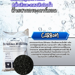 สารกรองคาร์บอน ID600 (mammoth) 50ลิตร