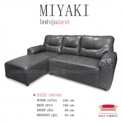 โซฟาแอลเชฟ รุ่น"มิยากิ"(สามารถเลือกผ้า/หนัง สีได้)