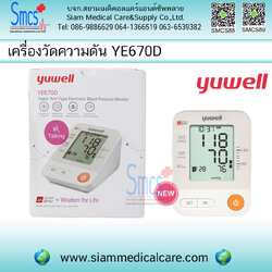 เครื่องวัดความดันโลหิต ฺ Blood Pressure Monitor ยี่ห้อ YUWELL รุ่น YE670D