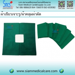 ผ้าเขียวเจาะรู/ผ้าคลุมผ่าตัด