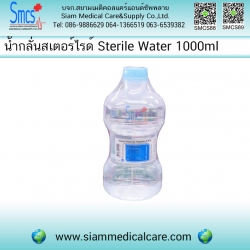 น้ำกลั่นสเตอร์ไรด์ ( Sterile Water For Irrigation )