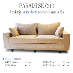 โซฟาไอเชฟ รุ่น"ไอเชฟพาราไดซ์" (สามารถเลือกผ้า/หนัง สี ปรับขนาดได้)