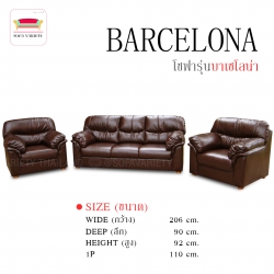 ชุดโซฟา 5ที่นั่ง รุ่น"บาเซโลน่า"(สามารถเลือกหนัง/ผ้า และสีได้)