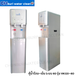 ตู้น้ำร้อน-เย็น ระบบ Ro รุ่น VN320-RO