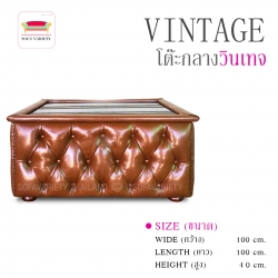 โต๊ะกลางวินเทจ (สามารถเลือกหนัง/ผ้า และสีได้)