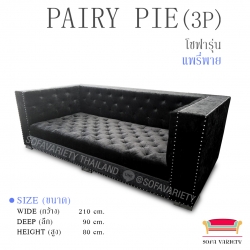 โซฟาไอเชฟ รุ่น"แพรี่พาย" (สามารถเลือกผ้า/หนัง สี ปรับขนาดได้)