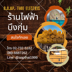 ไฟฟ้าโรงงานอุตสาหกรรม