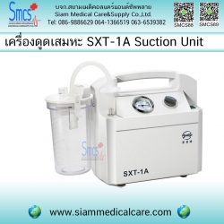 เครื่องดูดเสมหะ Suction Unit ( เจาะคอ ) ยี่ห้อ SMAF/FRESCO รุ่น SXT-1A