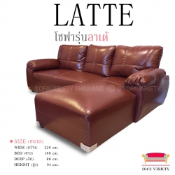 โซฟาแอลเชฟ รุ่น"ลาเต้"(สามารถเลือกผ้า/หนัง สีได้)