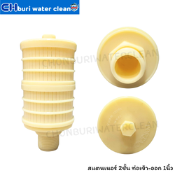 สแตนเนอร์ล่าง 2ชั้น 1นิ้ว