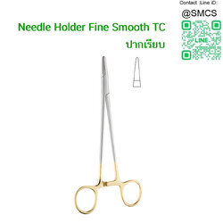 คีมจับเข็ม ด้ามทอง Needle Holder Fine Smooth TC ปากเรียบ 5.5"