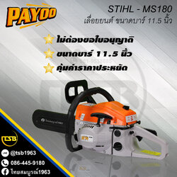 [CS-FS] เลื่อยยนต์ PAYOO พายุ รุ่น KC888X ขนาดบาร์ 11.5 นิ้ว เครื่องยนต์ 2 จังหวะ