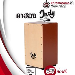คาฮอง CMC Indy (สีน้ำตาล)