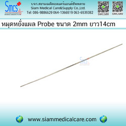หมุดหยั่งแผล ( Probe) ขนาด 2mm 14cm