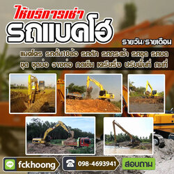 A27 เช่าแมคโครรื้อถอน