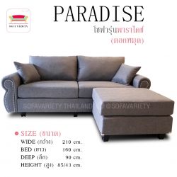 โซฟาแอลเชฟ รุ่น"พาราไดซ์ ตอกหมุด"(สามารถเลือกผ้า/หนัง สี ปรับขนาดได้)