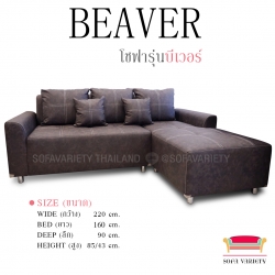 โซฟาแอลเชฟ รุ่น"บีเวอร์"(สามารถเลือกผ้า/หนัง สี ปรับขนาดได้)
